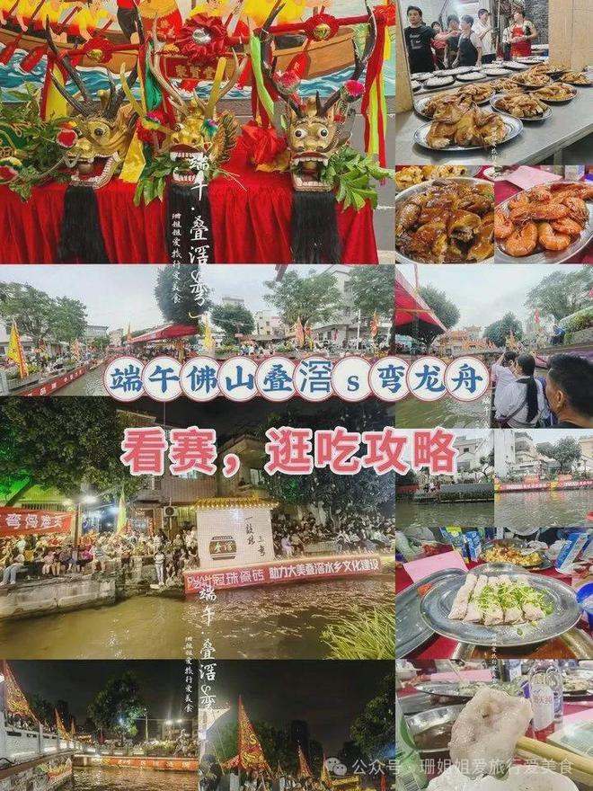 龙舟： S弯的看赛逛吃全攻略开元棋牌网站端午佛山叠滘看(图3)