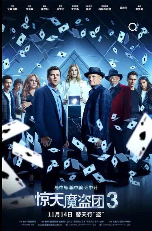 000万《惊天魔盗团3》回归开元棋牌app首映日票房破6(图1) 000万《惊天魔盗团3》回归开元棋牌app首映日票房破6(图1)